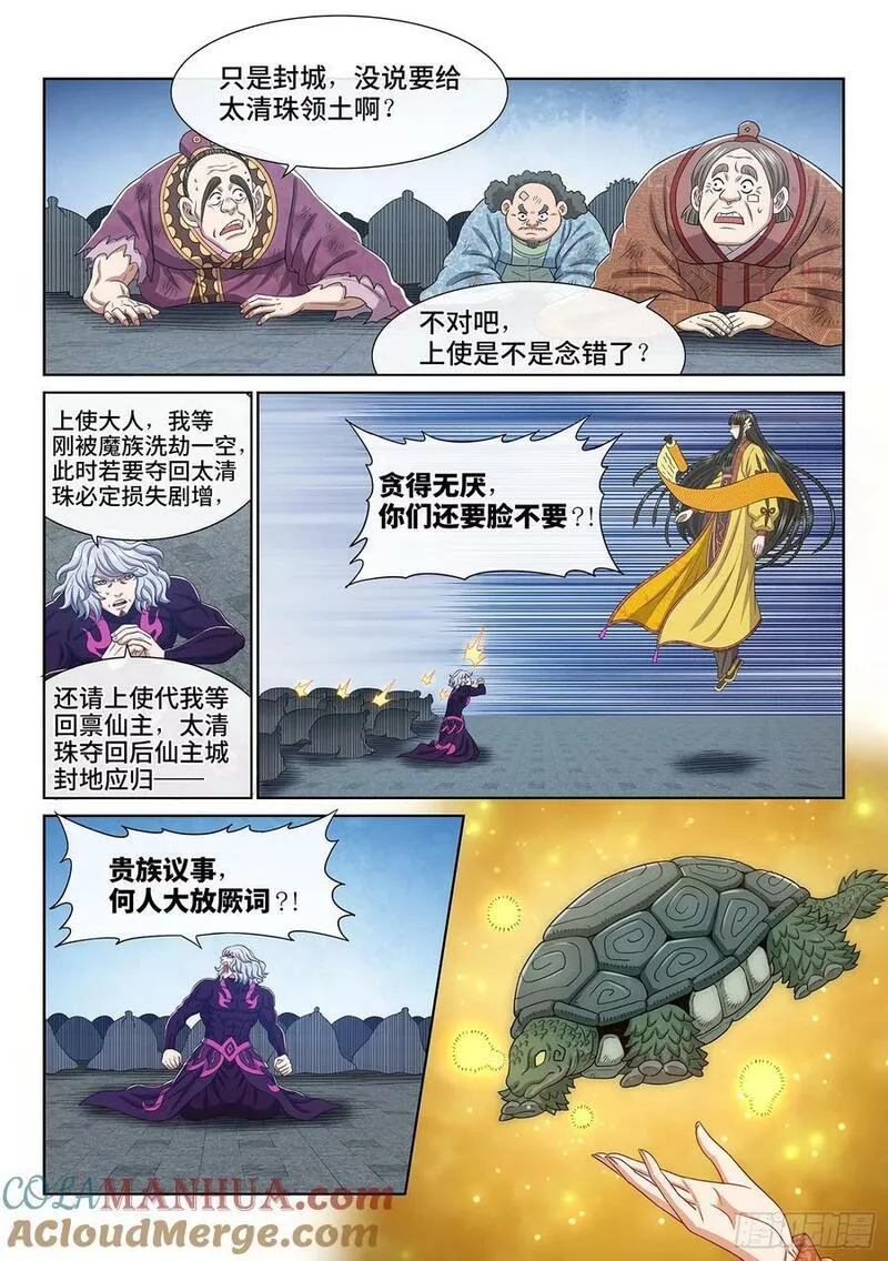 我是大神仙动漫免费观全集免费漫画,第五九九话&middot;口 谕7图