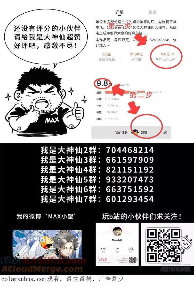 我是大神仙动漫免费观全集免费漫画,第五九九话&middot;口 谕17图