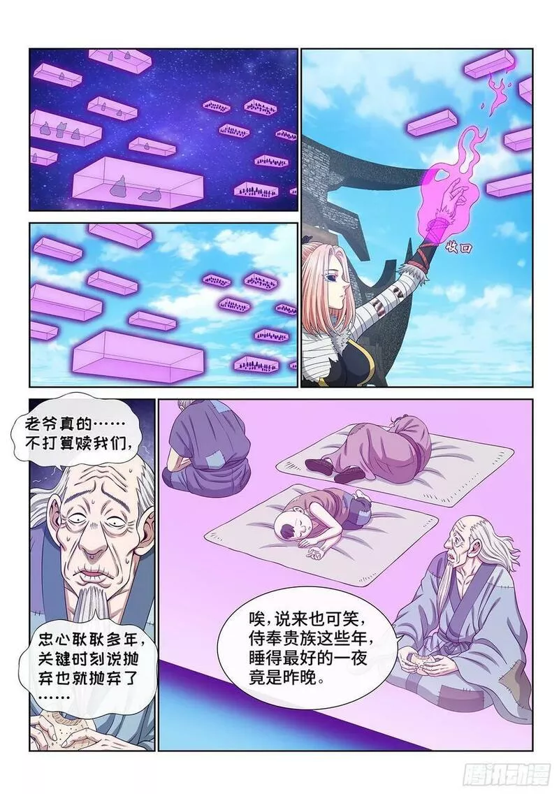 我是大神仙动漫免费观全集免费漫画,第五九九话&middot;口 谕2图