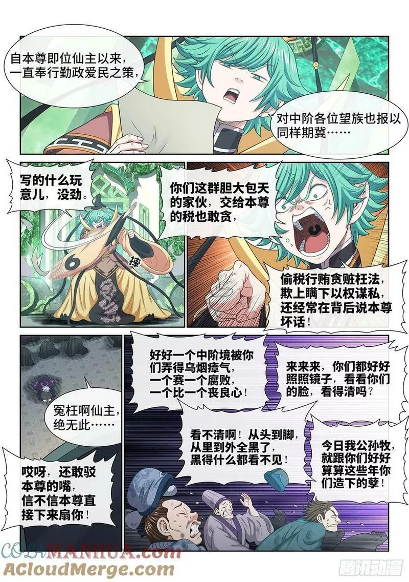 我是大神仙动漫免费观全集免费漫画,第五九九话&middot;口 谕9图