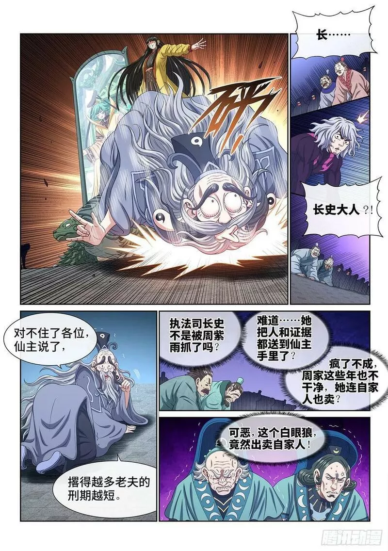 我是大神仙动漫免费观全集免费漫画,第五九九话&middot;口 谕12图