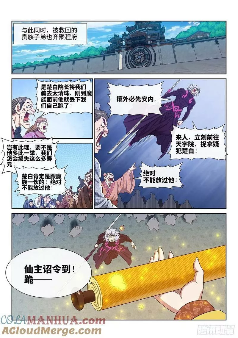 我是大神仙动漫免费观全集免费漫画,第五九九话&middot;口 谕5图