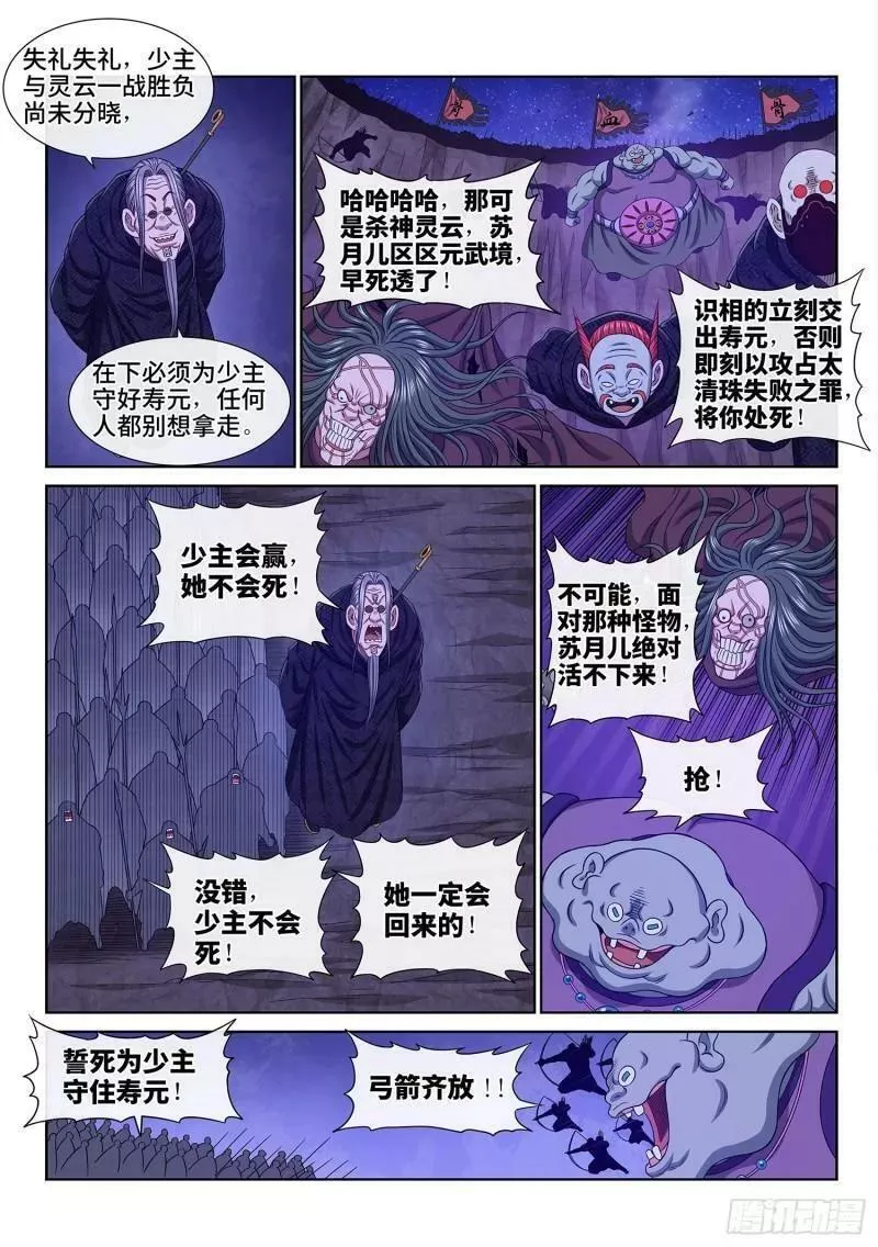 我是大神仙漫画,第六百话&middot;少 主14图