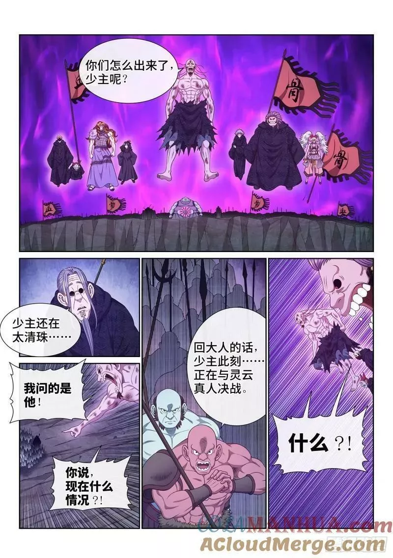 我是大神仙漫画,第六百话&middot;少 主3图