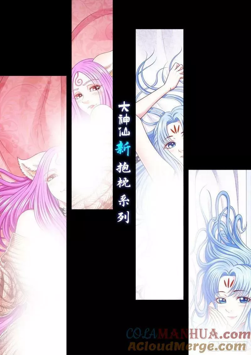 我是大神仙漫画,第六百话&middot;少 主21图