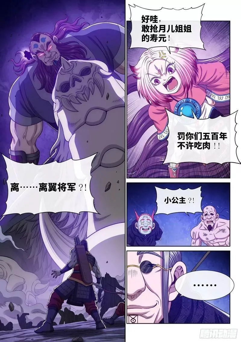 我是大神仙漫画,第六百话&middot;少 主16图