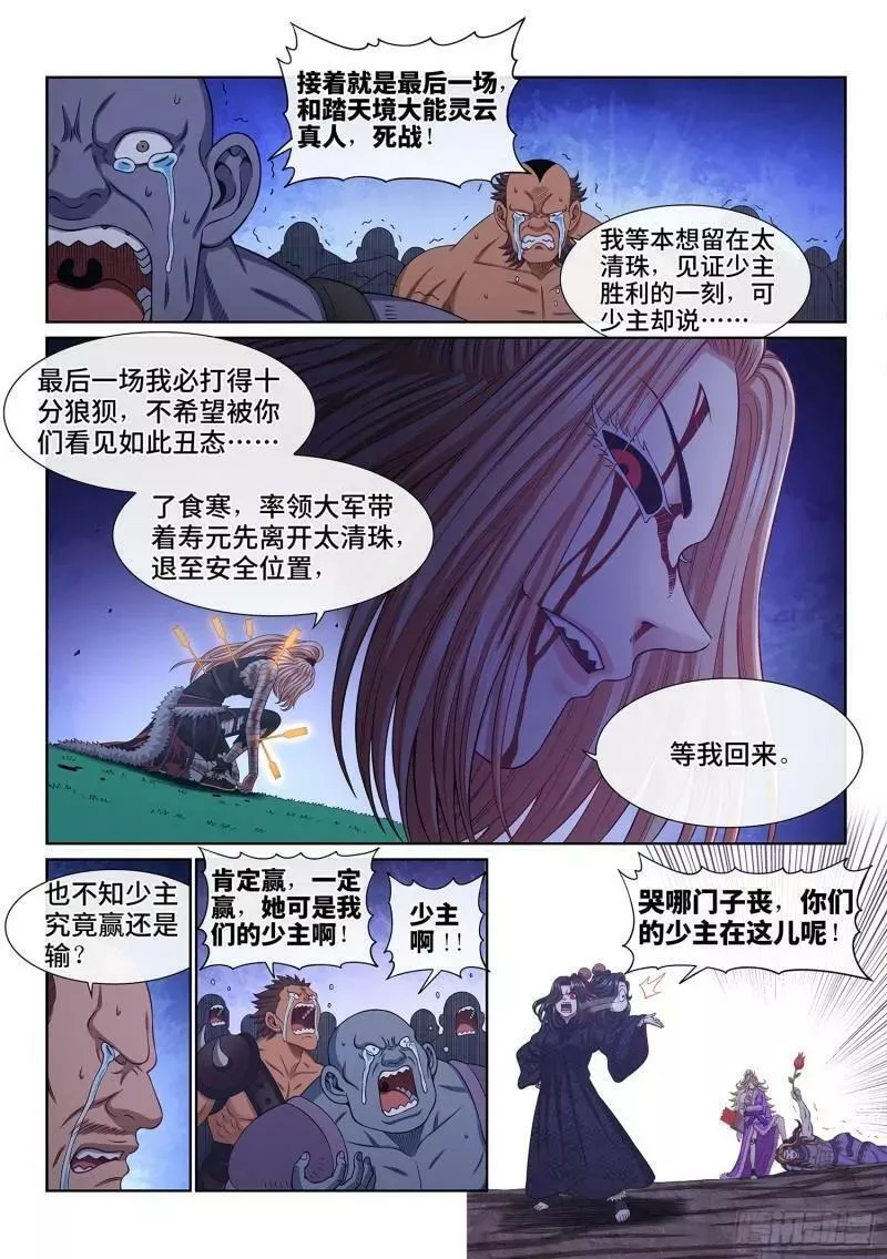 我是大神仙漫画,第六百话&middot;少 主12图