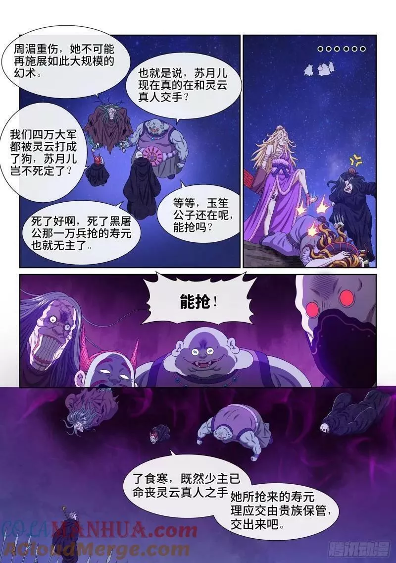 我是大神仙漫画,第六百话&middot;少 主13图