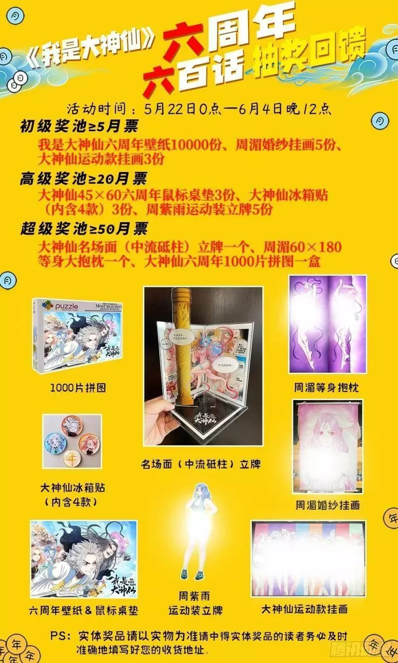 我是大神仙漫画,第六百话&middot;少 主18图