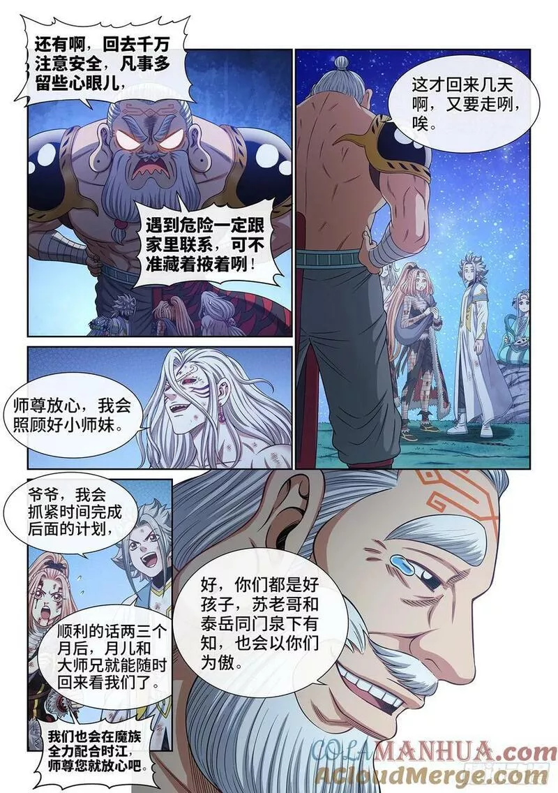 我是大神仙什么时候开播漫画,第六零一话&middot;孩子的游戏5图