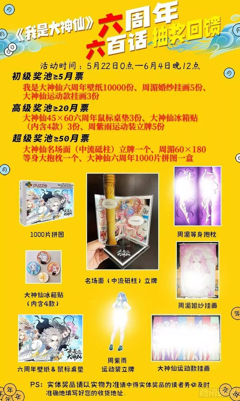 我是大神仙什么时候开播漫画,第六零一话&middot;孩子的游戏16图