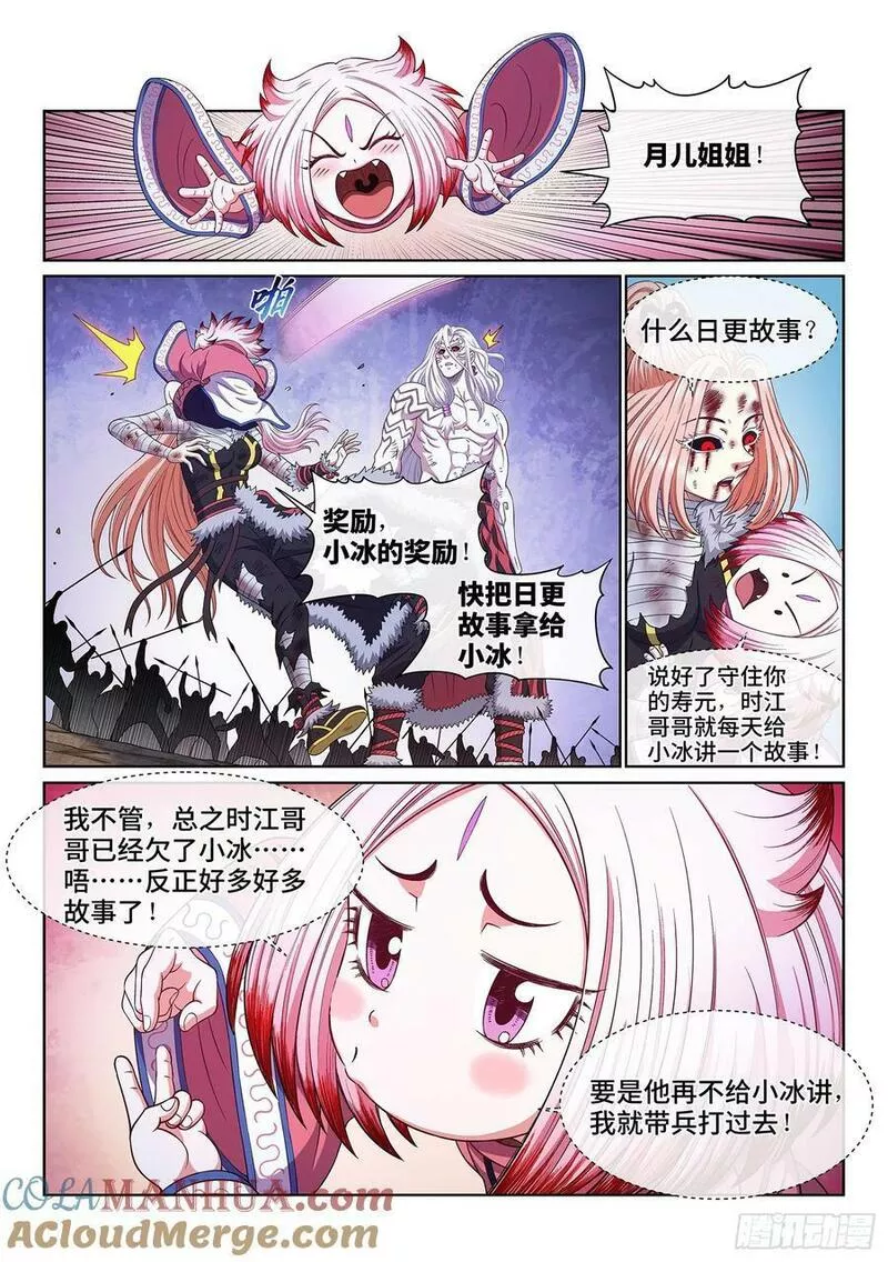 我是大神仙什么时候开播漫画,第六零一话&middot;孩子的游戏13图