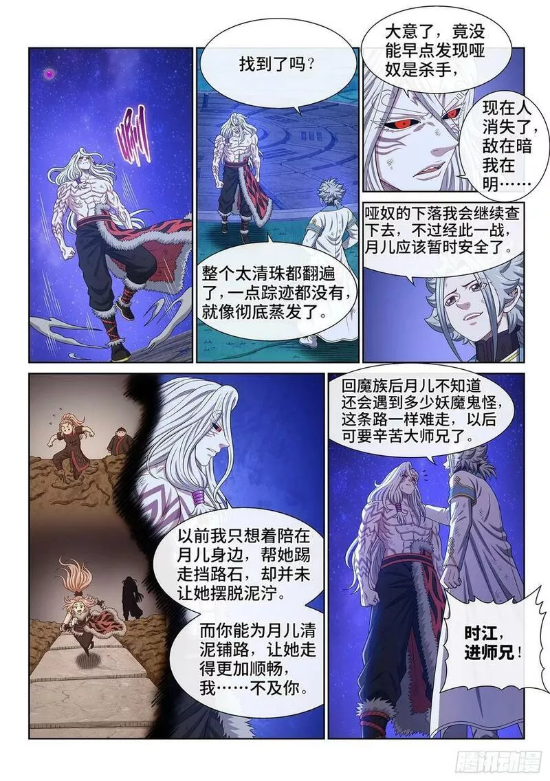 我是大神仙什么时候开播漫画,第六零一话&middot;孩子的游戏2图