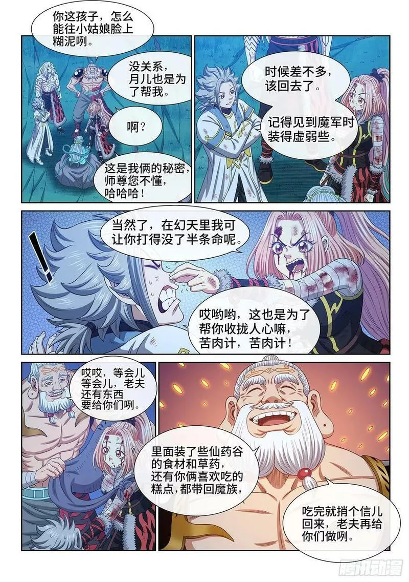 我是大神仙什么时候开播漫画,第六零一话&middot;孩子的游戏4图