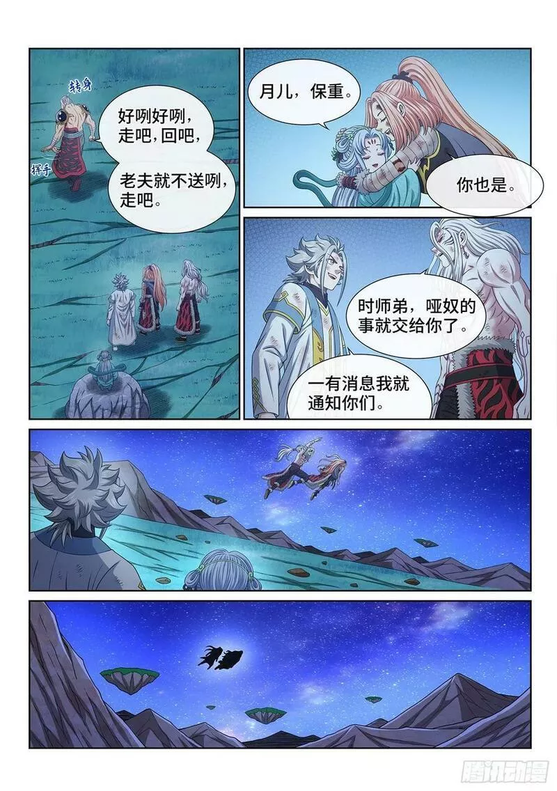 我是大神仙什么时候开播漫画,第六零一话&middot;孩子的游戏6图