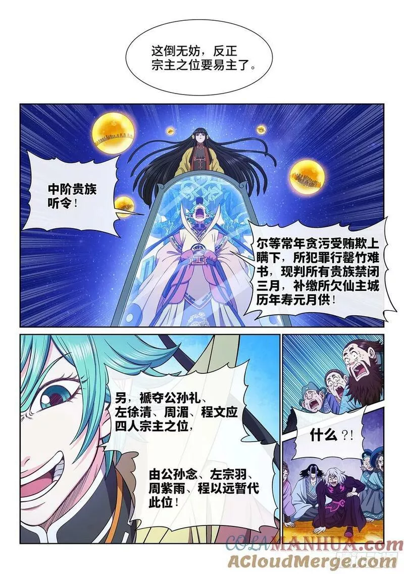 我是大神仙2漫画,第六零二话&middot;选 城13图