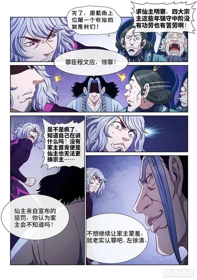 我是大神仙2漫画,第六零二话&middot;选 城14图