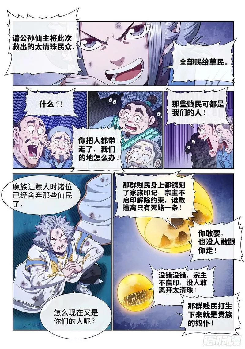 我是大神仙2漫画,第六零二话&middot;选 城12图