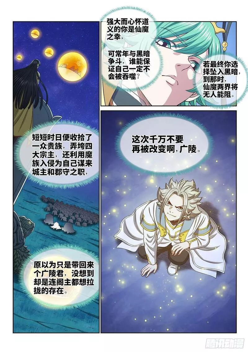 我是大神仙2漫画,第六零二话&middot;选 城16图