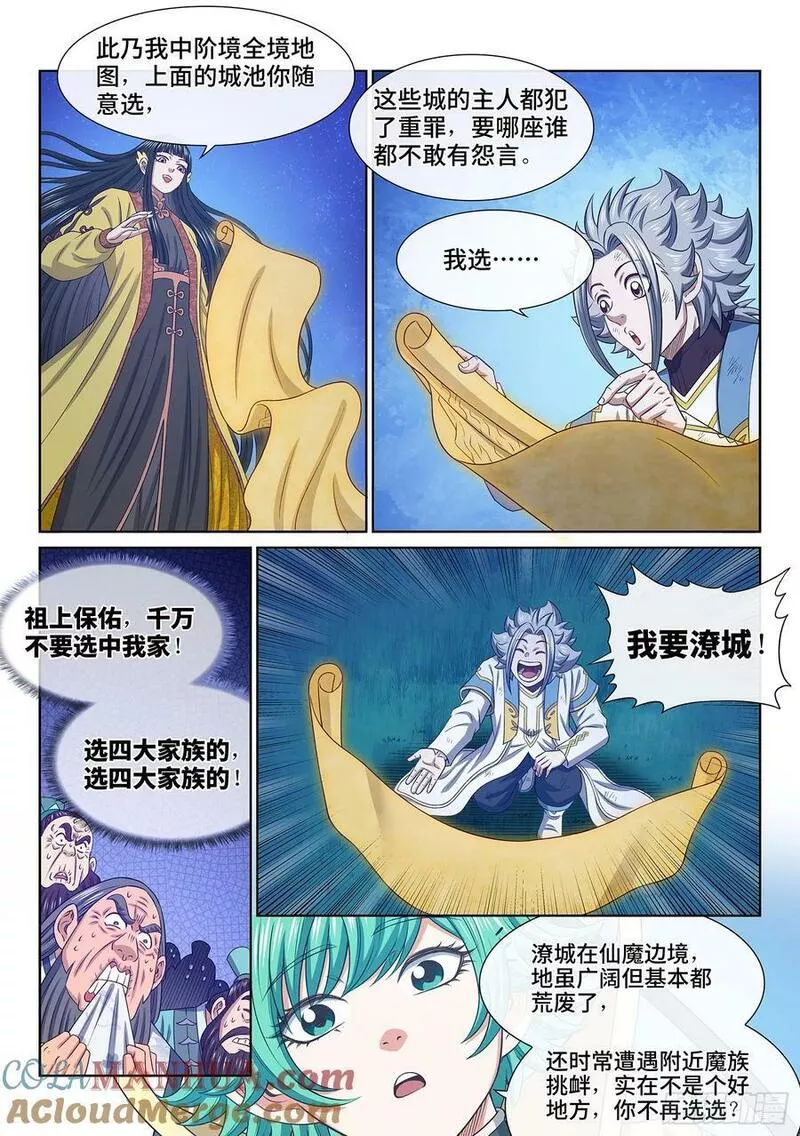 我是大神仙2漫画,第六零二话&middot;选 城9图