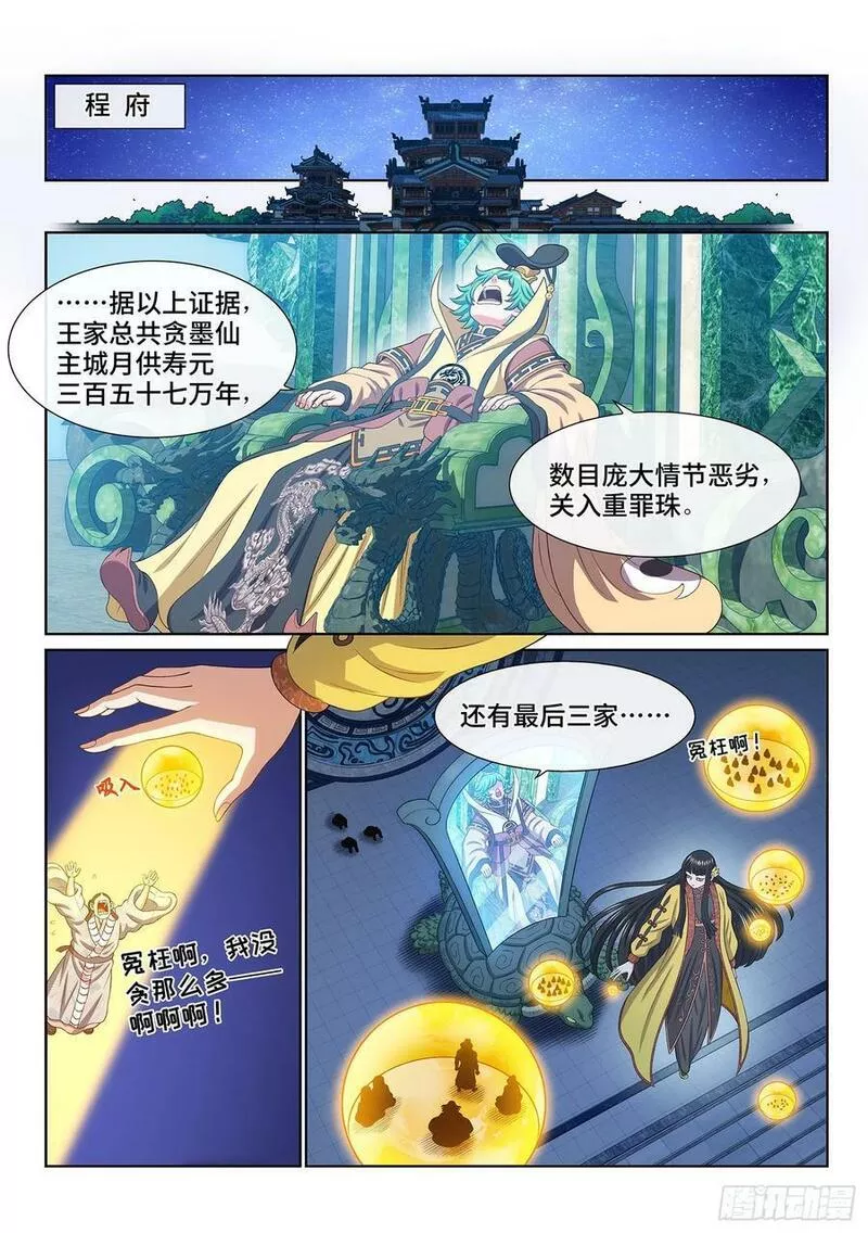 我是大神仙2漫画,第六零二话&middot;选 城2图