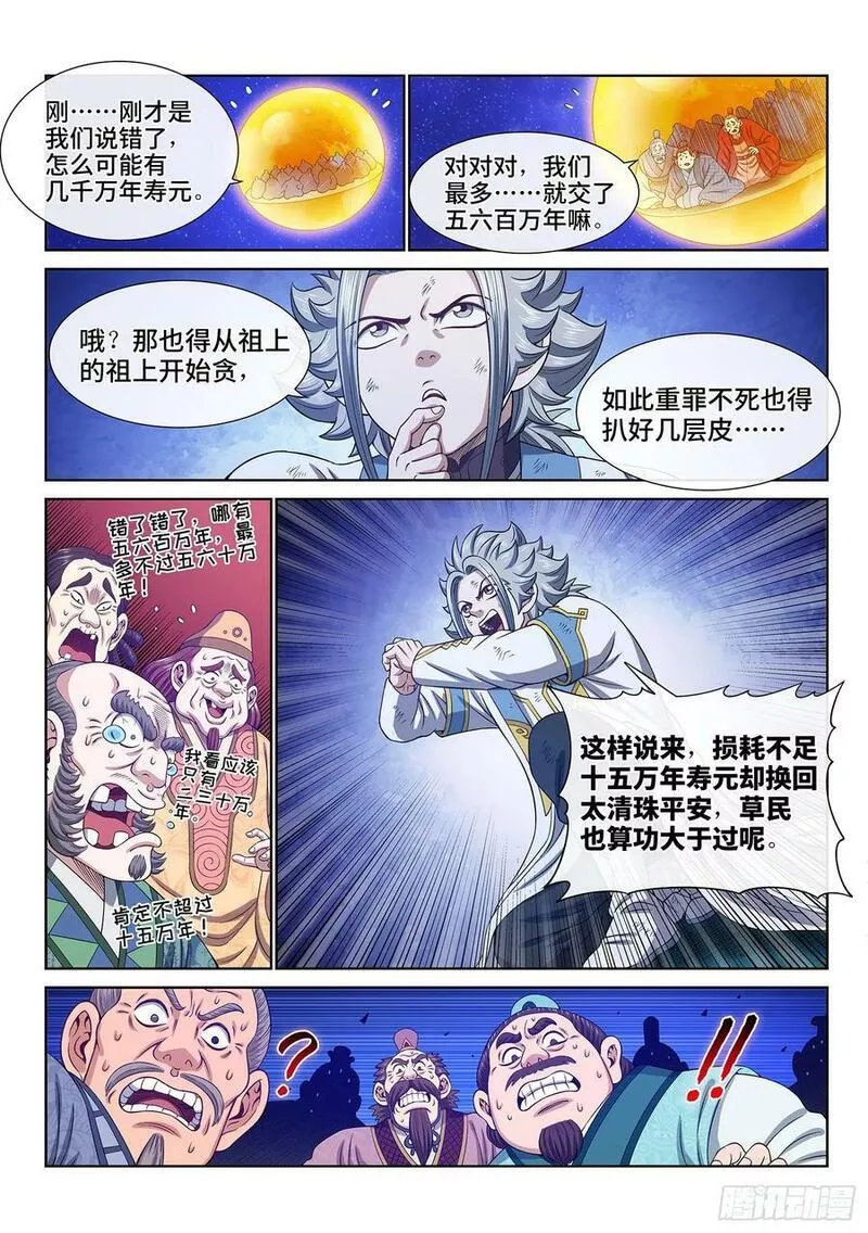 我是大神仙2漫画,第六零二话&middot;选 城6图