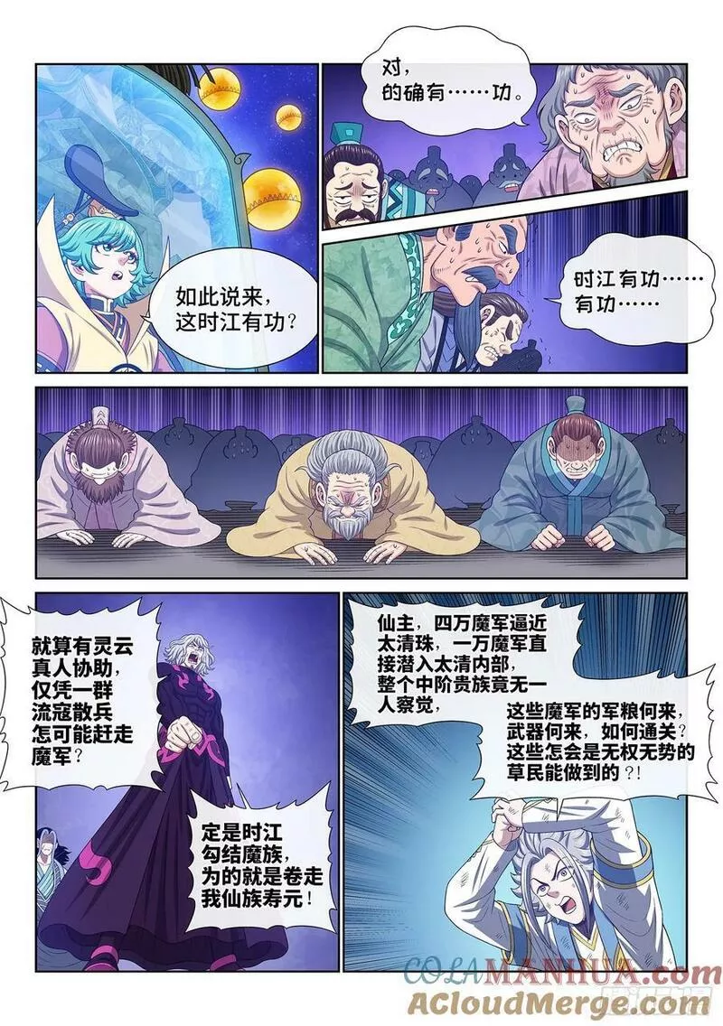 我是大神仙2漫画,第六零二话&middot;选 城7图