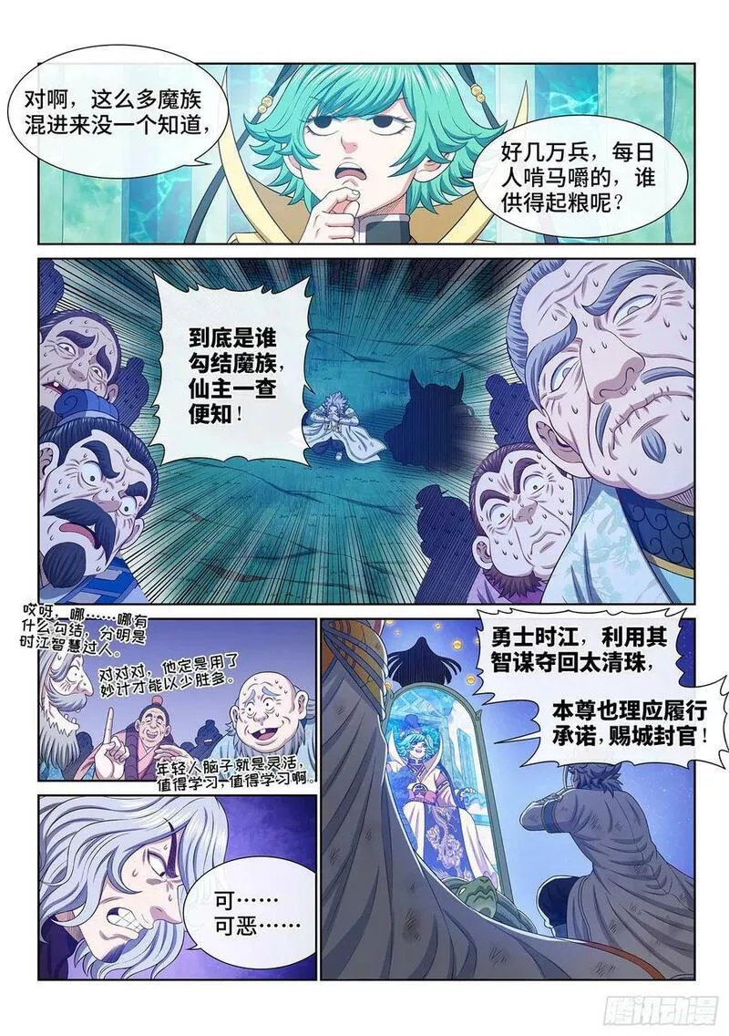 我是大神仙2漫画,第六零二话&middot;选 城8图