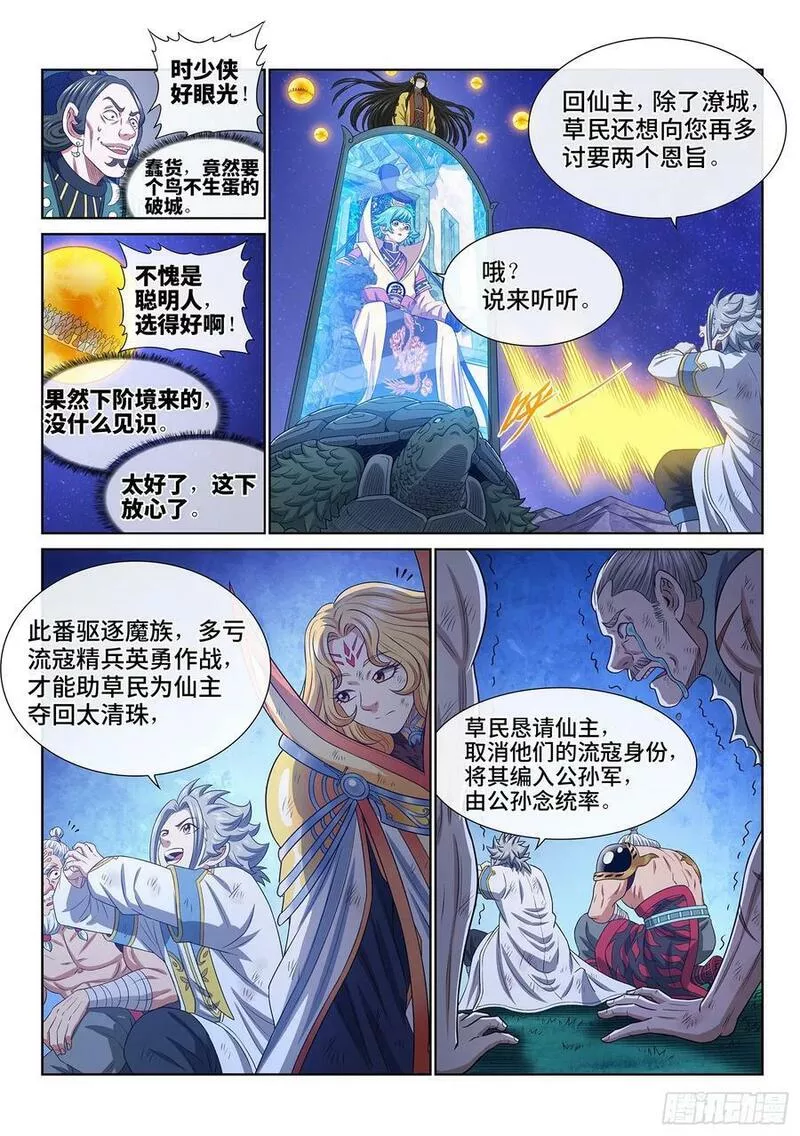 我是大神仙2漫画,第六零二话&middot;选 城10图