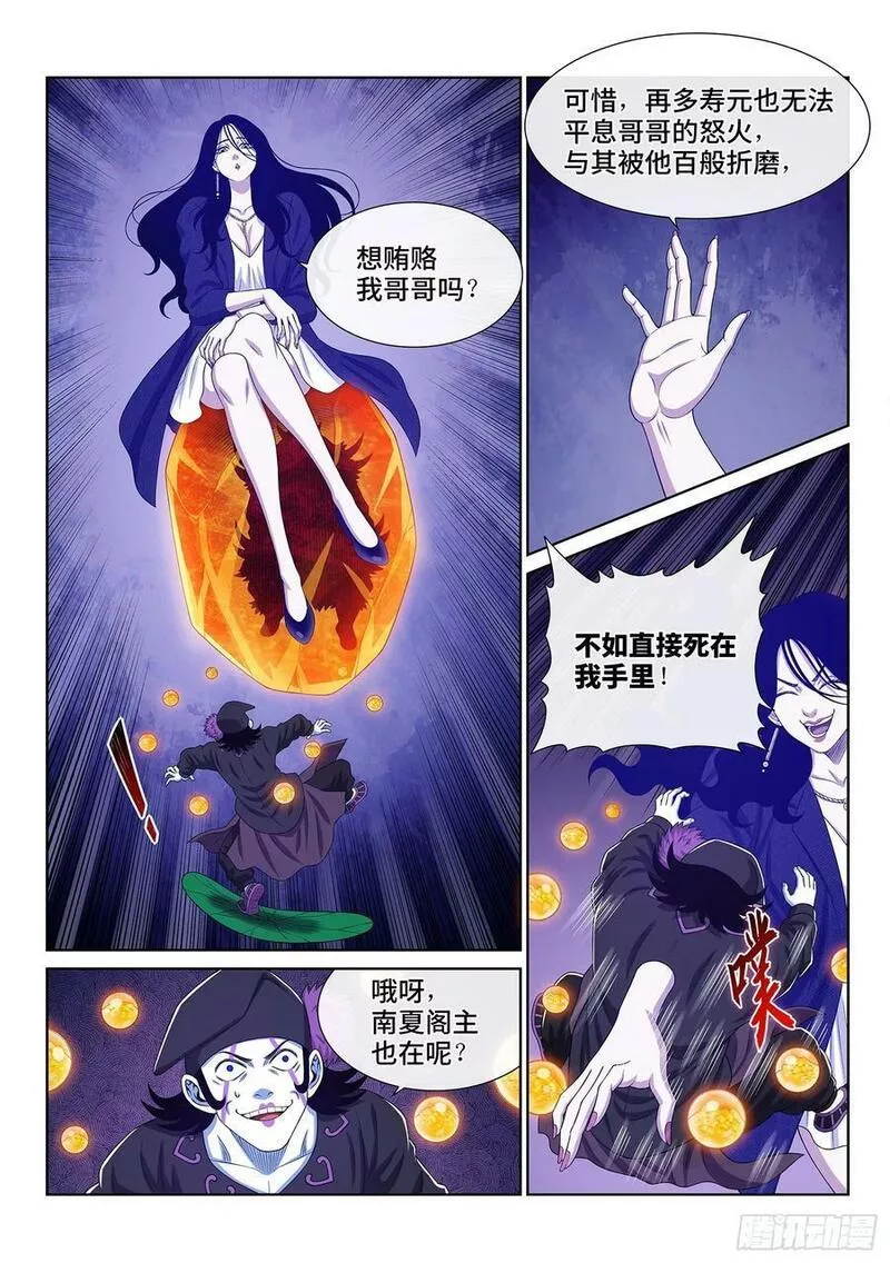 我是大神仙2集漫画,第六零三话&middot;告 罪10图