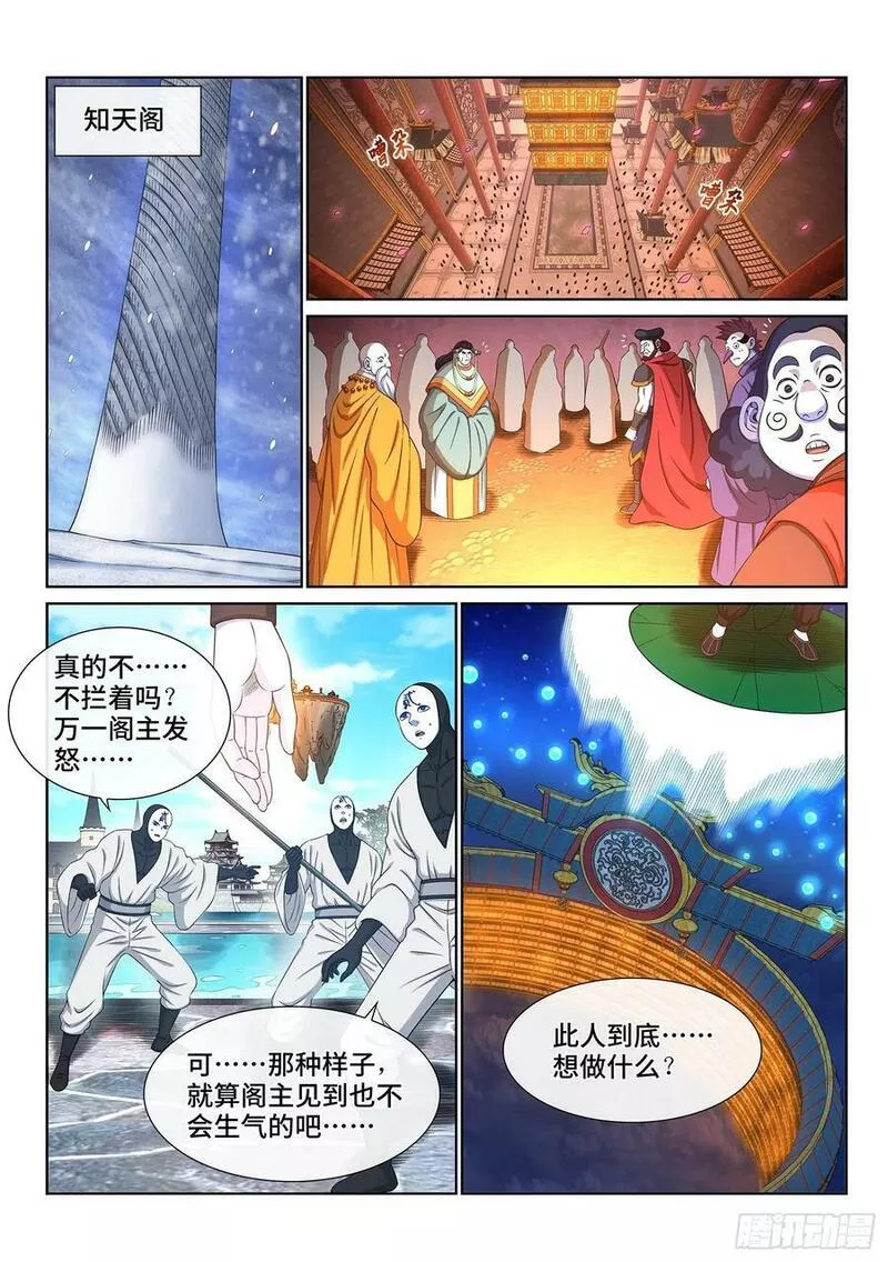 我是大神仙2集漫画,第六零三话&middot;告 罪8图