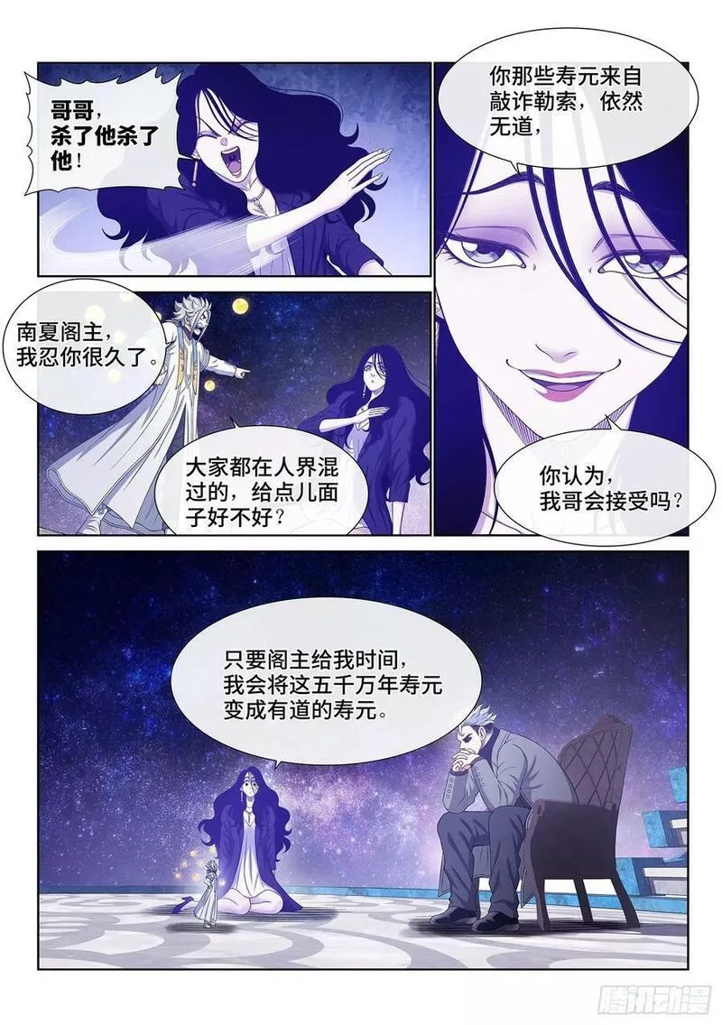 我是大神仙2集漫画,第六零三话&middot;告 罪14图