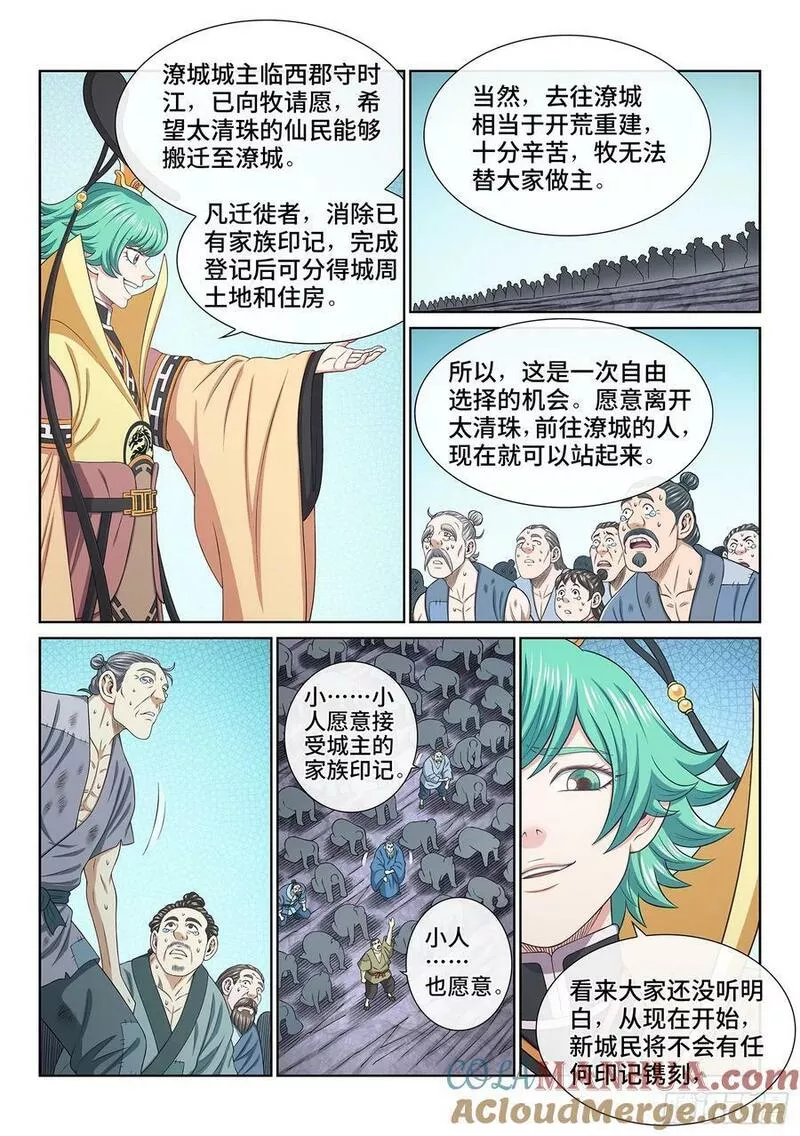 我是大神仙2集漫画,第六零三话&middot;告 罪5图