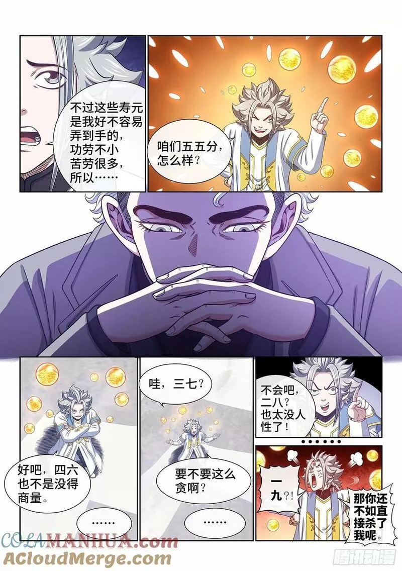 我是大神仙2集漫画,第六零三话&middot;告 罪13图