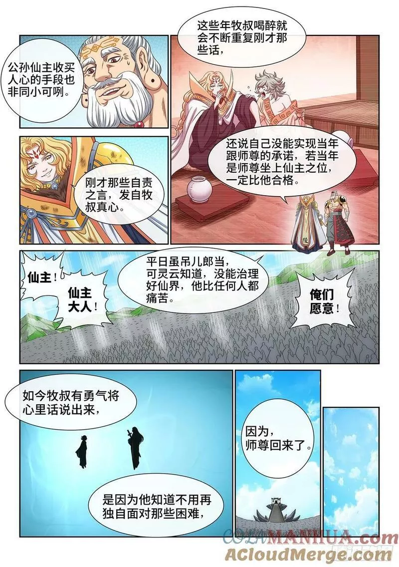 我是大神仙2集漫画,第六零三话&middot;告 罪7图