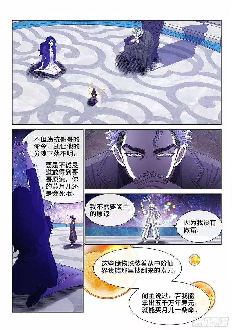 我是大神仙2集漫画,第六零三话&middot;告 罪12图