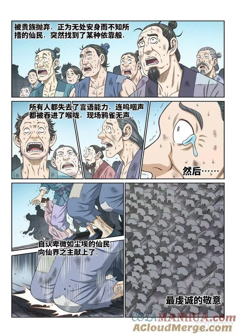 我是大神仙2集漫画,第六零三话&middot;告 罪3图