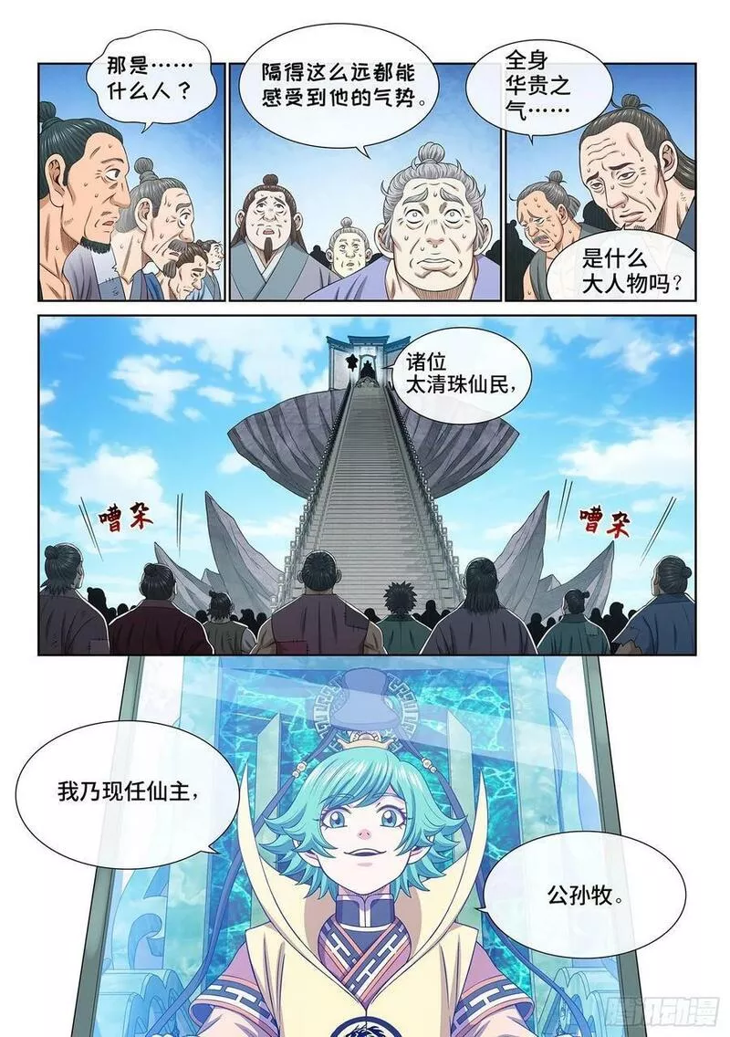 我是大神仙2集漫画,第六零三话&middot;告 罪2图