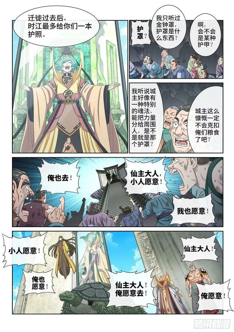 我是大神仙2集漫画,第六零三话&middot;告 罪6图