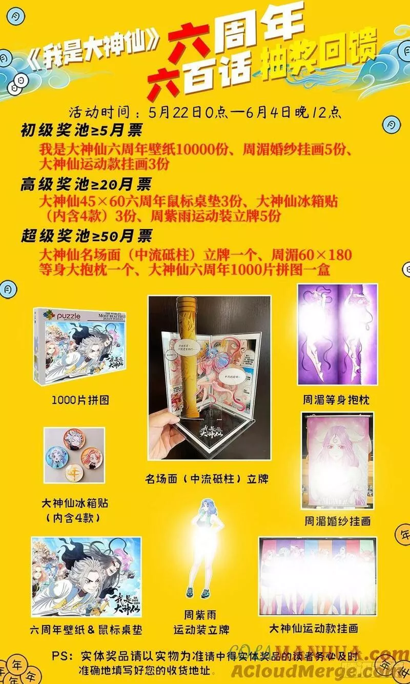 我是大神仙2集漫画,第六零三话&middot;告 罪17图