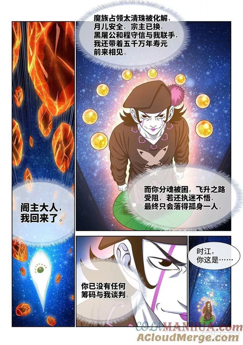 我是大神仙2集漫画,第六零三话&middot;告 罪9图