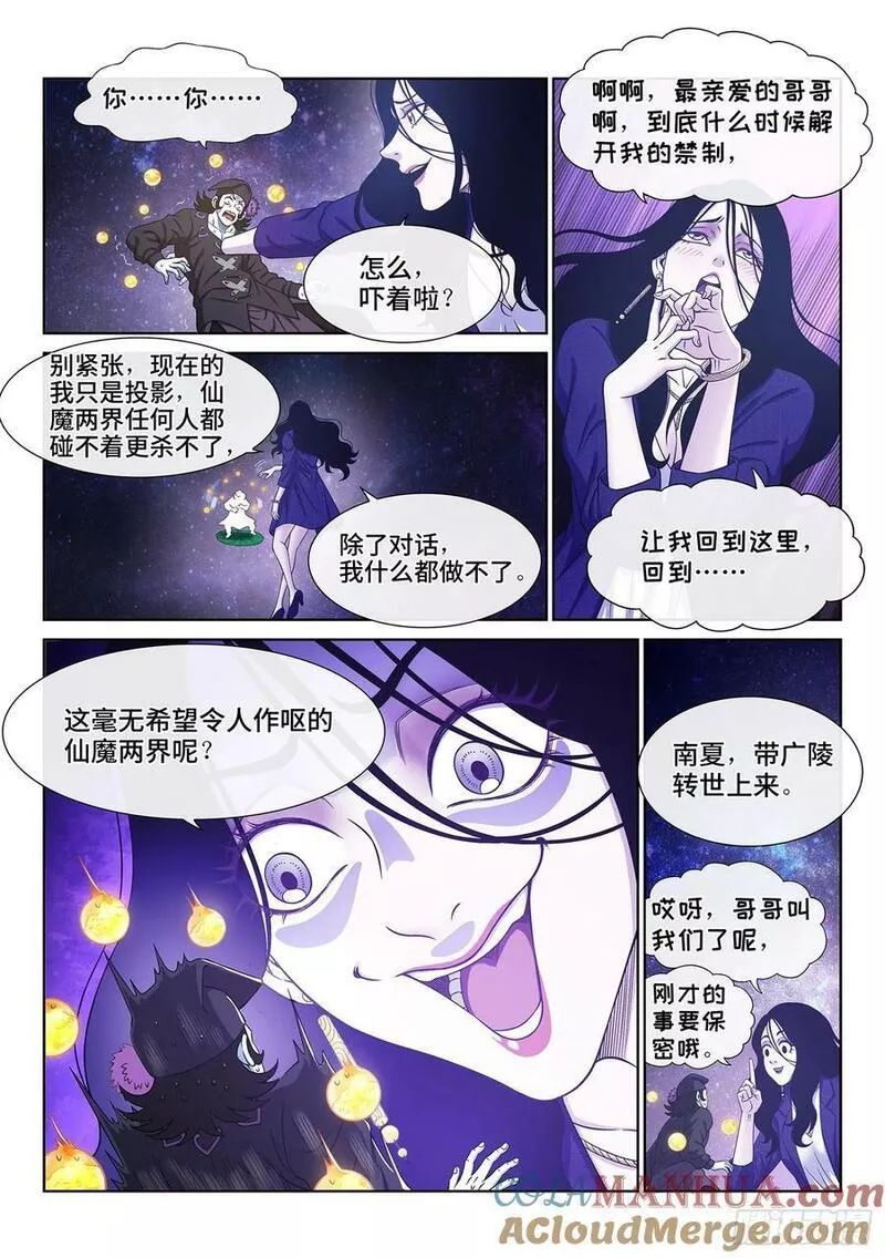 我是大神仙2集漫画,第六零三话&middot;告 罪11图