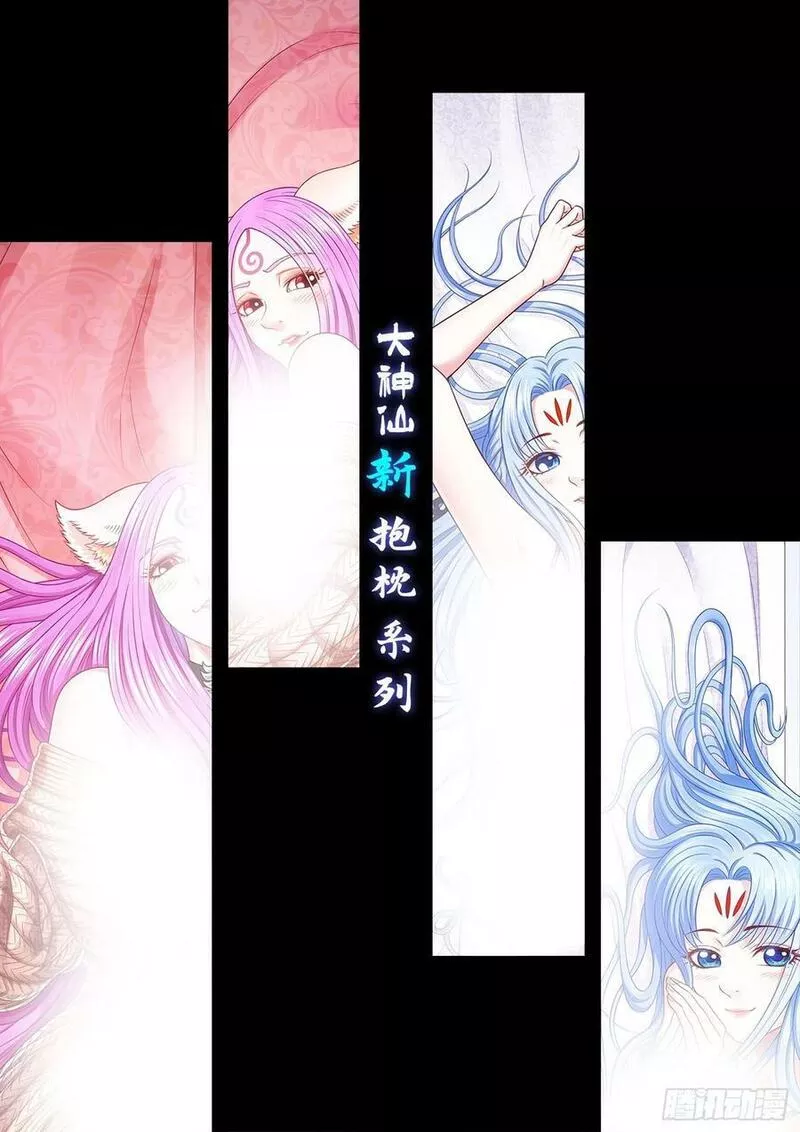 我是大神仙2集漫画,第六零三话&middot;告 罪20图