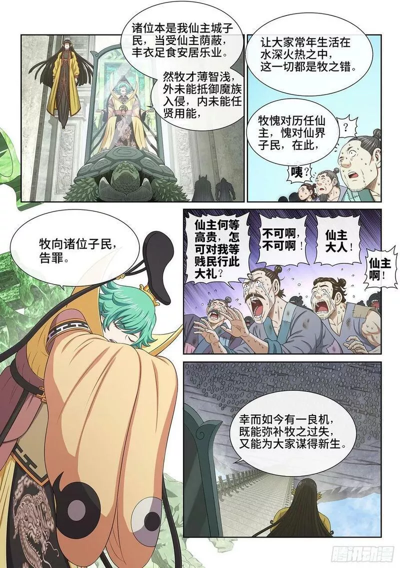 我是大神仙2集漫画,第六零三话&middot;告 罪4图