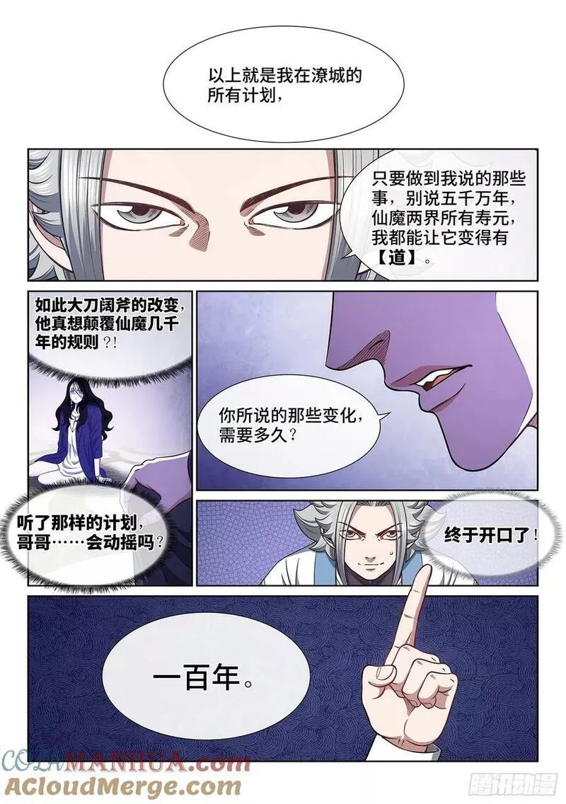 我是大神仙动漫第三季漫画,第六零四话&middot;将死之人3图