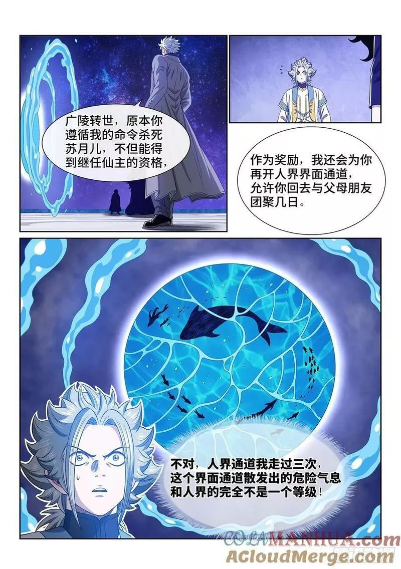 我是大神仙动漫第三季漫画,第六零四话&middot;将死之人7图