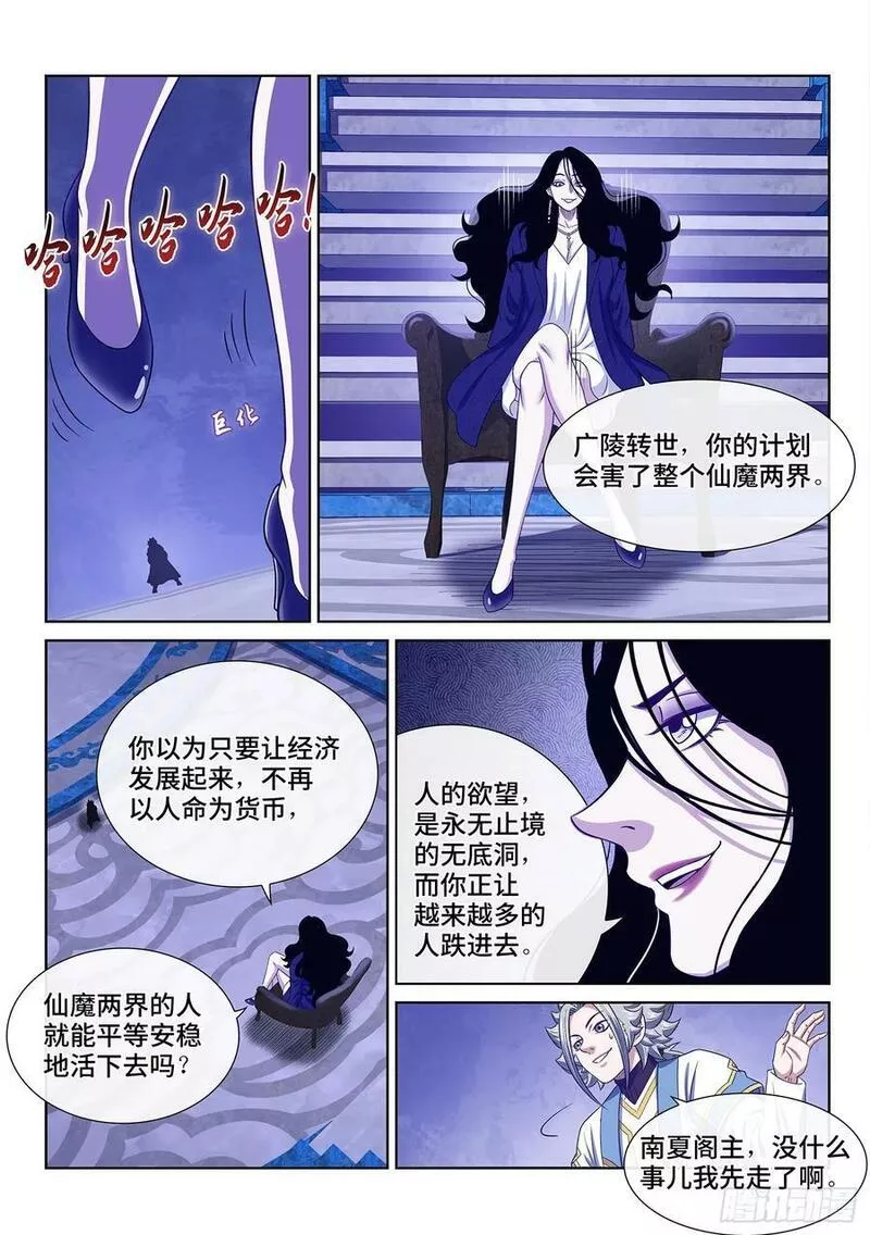 我是大神仙动漫第三季漫画,第六零四话&middot;将死之人16图