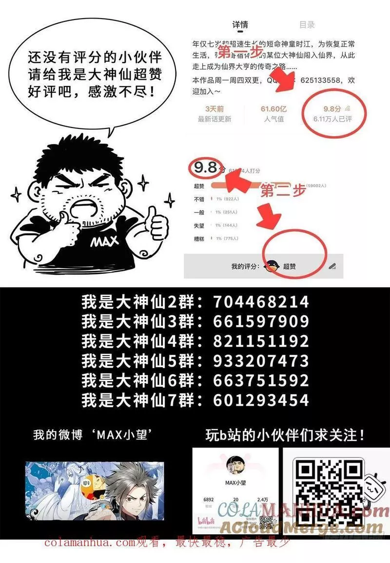 我是大神仙动漫第三季漫画,第六零四话&middot;将死之人19图