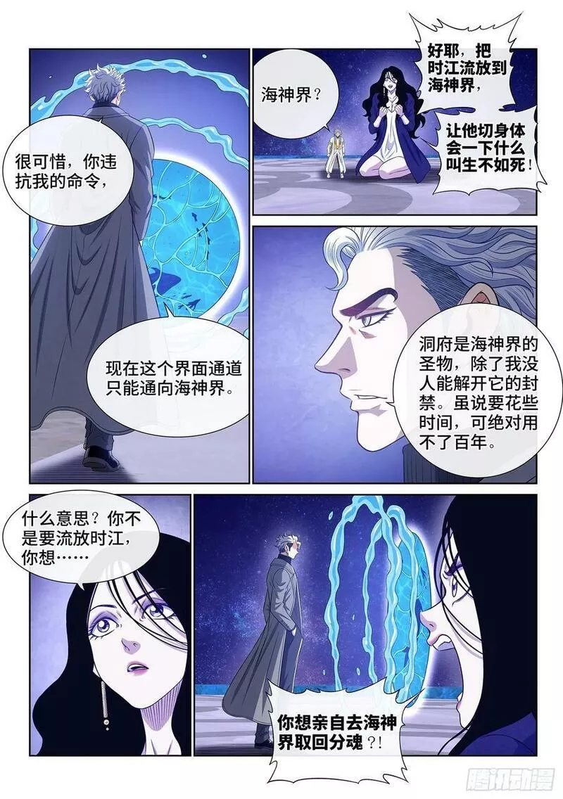 我是大神仙动漫第三季漫画,第六零四话&middot;将死之人8图