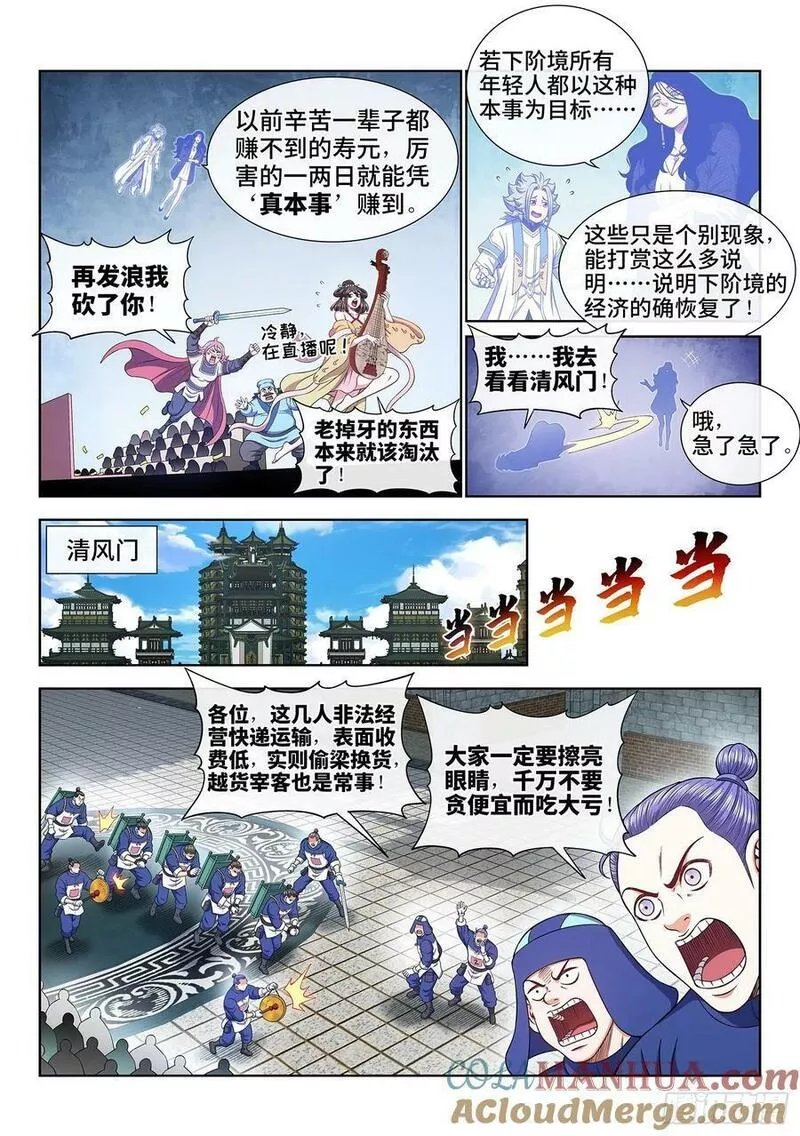 我是大神仙3漫画,第六零五话&middot;变 化7图